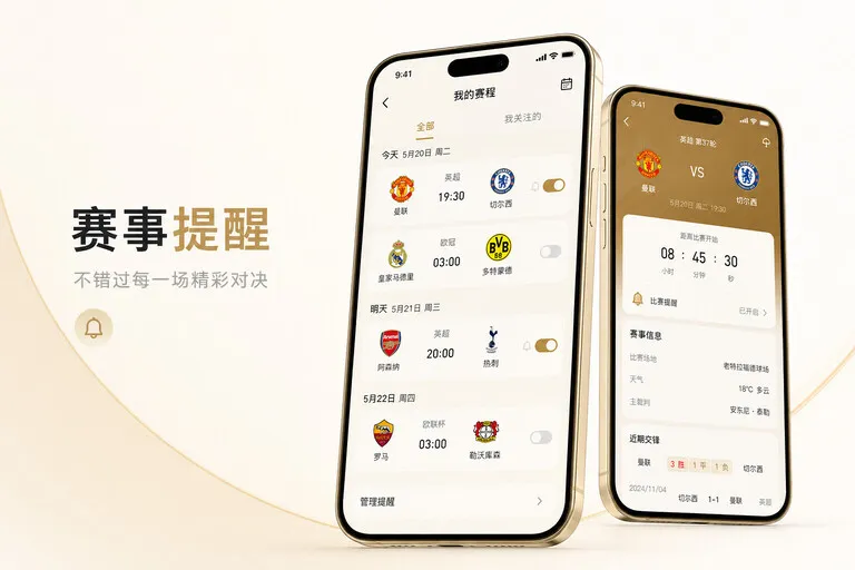 九州体育体育直播 App 获取页面配图：赛季中段